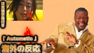 【海外の反応】宇多田ヒカル - Automatic