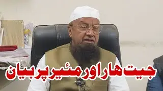 Jeet haar or Mayor par AIMIM MLA Mufti saheb ka bayan | malegaon corporation election 2026