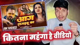 कितना महंगा VIDEO बनाया है हिल जायेंगे 😱 !! AAG LAGAIBU KA !! KHESARI LAL YADAV !! MAHESH PANDEY !!