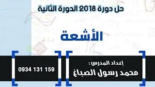 أشعة دورة 2018 ثانية مؤتمتة