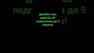 Наша цель #shorts