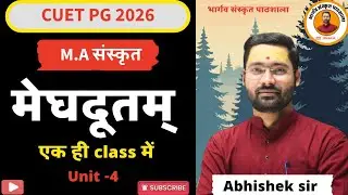 मेघदूतम् unit -4 ||CUET PG (M.A Sanskrit)2026 || by Abhishek Sir|| #cuet_pg #cuet2026 #cuet_ug #net 