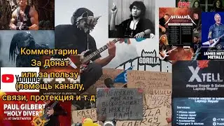 Paul Gilbert Help Guitar Живая гитара Токе Таня 29 Ерасыл Рахмет Казахстан Ищу жену Добрую #стрим