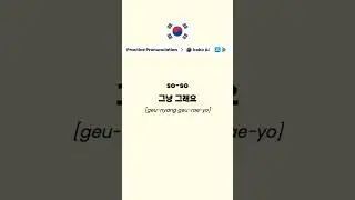 Learn Korean #koreanlesson #koreanlanguage #speakkorean