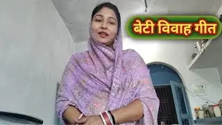 Awadhi language #traditional #daughter_wedding_song