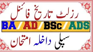 PU BA BSc Result 2021 Date Final | PU BA BSc Part 1 and Part 2 Result 2021