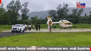 उपमुख्यमंत्री एकनाथ शिंदे यांचं मनोर हद्दीत आगमन.....