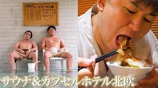 休日にサウナの聖地「北欧」で好き放題満喫する会社員。