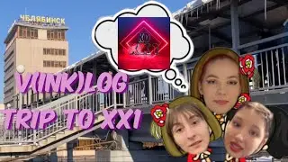 V(INK)LOG: Путешествие в Chelyabinsk City