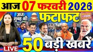Today Breaking News ! आज 07 फरवरी 2026  के मुख्य समाचार बड़ी खबरें, PM Modi, SBI, UGC New Rules, UP