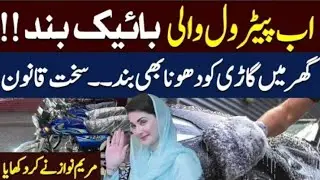 Breaking__Punjab_Bans_Petrol_Motorbikes___Home_Car_Washing___Hum_News___Pakistan