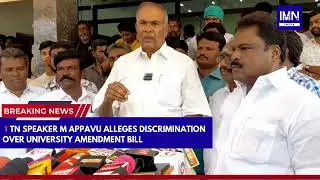 TN Speaker M Appavu Alleges Discrimination Over University Amendment Bill | IMN India #tamil #news