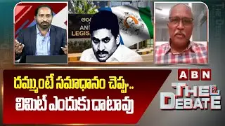 దమ్ముంటే సమాధానం చెప్పు.. లిమిట్ ఎందుకు దాటావు | Analyst Satyamurthy Question To YS Jagan | ABN