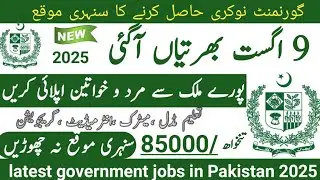 Latest Government Jobs August 2025 | New Jobs in Pakistan 2025 | Apply Today | Latest Vacancies