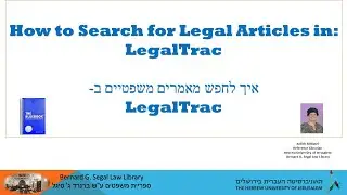 How to Search LegalTrac for Legal Articles - איך לחפש מאמרים משפטיים בליגל טרק