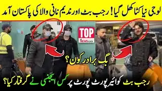 Exclusive: Raja Butt Reaches Pakistan | Islamabad Airport Coverage | Top News Click