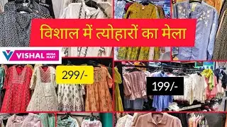 Vishal Mega Mart 🔥Clearance Sale 2025🔥 Kitchen Products 🍽️😍 | Faridabad Vishal Mega Mart||