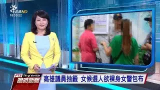20181019 公視暗時新聞