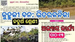Class 4 Mil chapter 13 kuhuki bana bhitarakanika question and answer odia medium 