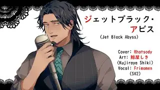 【Frimomen SV2】 Jet Black Abyss / ファントム【SynthV Cover】 + Eng Sub  / SVP