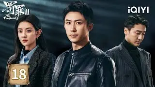 【Multi | FULL】The Punishment 罚罪2 | EP18 🕵️Johnny Huang Investigates Kidnapping Case Mediator|iQIYI