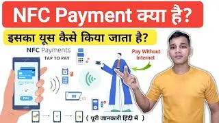 NFC Payment क्या है? | What is NFC Payment in Hindi? | How NFC Works? | Payment Explained in Hindi