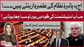 Hybrid System Question | Asif Karmani Asks About Establishment Backing