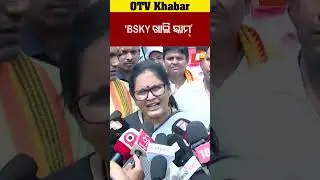 &lsquo;BSKY ଖାଲି ସ୍କାମ୍&rsquo;