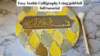 How to do gold leaf/ foil Calligraphy | step by step tutorial | texture art #art #arabiccalligraphy