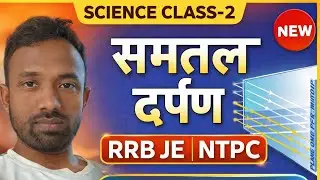 @Bhartiwithscience plane mirror समतल दर्पण