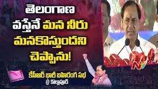 CM KCR Speech At The Inauguration Of Palamuru - Rangareddy Lift Irrigation Project | Ntv