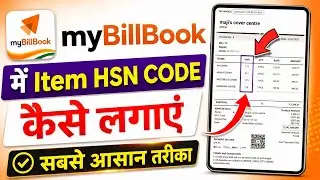 How To Add Hsn Code In Mybillbook App ! Mybillbook Me Hsn Code Kaise Dale ! Mybillbook App