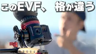 【超レアな撮影機材】 Zacuto Kameleon Pro EVFレビュー!! EVF比較とSDI電圧サージをPXW-Z200と接続して解説