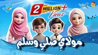 Qaseeda Burda Shareef | Kids Islamic Cartoon | Sahar Ka Waqt Tha | Lyrics with 3d animation