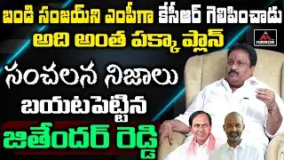 BJP Leader Jithender Reddy Reveals Facts About CM KCR And Bandi Sanjay | MLC Kavitha | Mirror TV