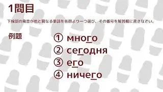 ロシア語能力検定試験4級テスト攻略ガイドpart1