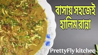 হালিম রান্নার সবচেয়ে সহজ নিয়ম!|Halim Recipe|