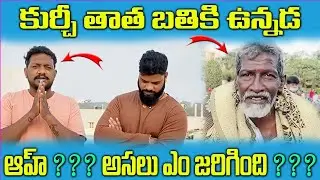 Kurchi tatha bathiki unadoo ah? Asalu em jarigindhi?