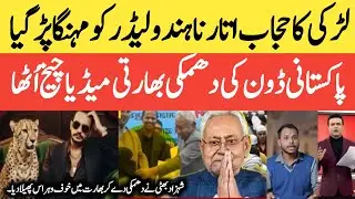 Nitish Kumar Hijab Controversy|Pakistani Don Shahzad Bhatti Issues Str*ng Warning|Shocking Details