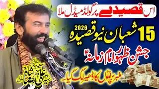 Jashan 15 Shaban 2026 | Zakir Ali Raza Shah Daud Khel | Wiladat Hazrat Imam Mehdi as