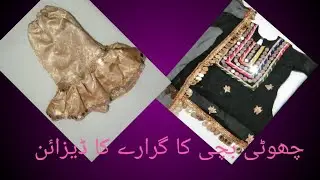 Choti bachi k gararay walay suit ka design /Baby girl gotta work garara suit design