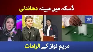 News Eye - 24th Feb 2021 | Election rigging in Daska