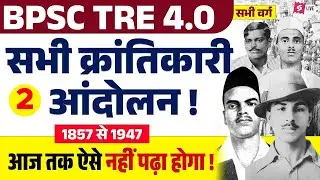 BPSC TRE 4.0 History | Revolutionary Movement in India (1857&ndash;1947) | Complete Preparation By Raj