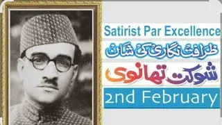 شوکت تھانوی ایک ہمہ جہت تخلیقی اور علمی شخصیت || آواز سلیم الرحمن || ادبی بیٹھک نواز وڑائچ ||
