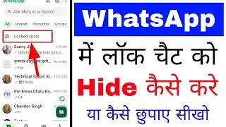WhatsApp me lock chat hide kaise kare।how to hide lock chat in WhatsApp।whatsapp lock chat hide
