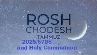 Rosh Chodesh Tammuz 2025-5785 and Holy Communion