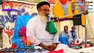 Hazrat Maulana Mufti Abdul Rahim Pathan Sahab New Bayan 2022 #maulanaMuftiAbdulRahimPathansahab 😍😍😍😍