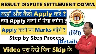 How to Write an Application to Dispute  Settlement Committee CBSE Class 10 /12 | Step by step
