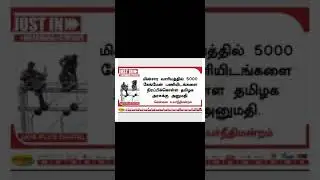 tneb gangman good news 😍😍😍
