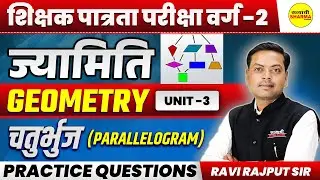 GEOMETRY | PARALLELOGRAM | MPTET VARG-2 | SHIKSHAK PATRATA PARIKSHA | UNIT-3 BY RAVI RAJPUT SIR